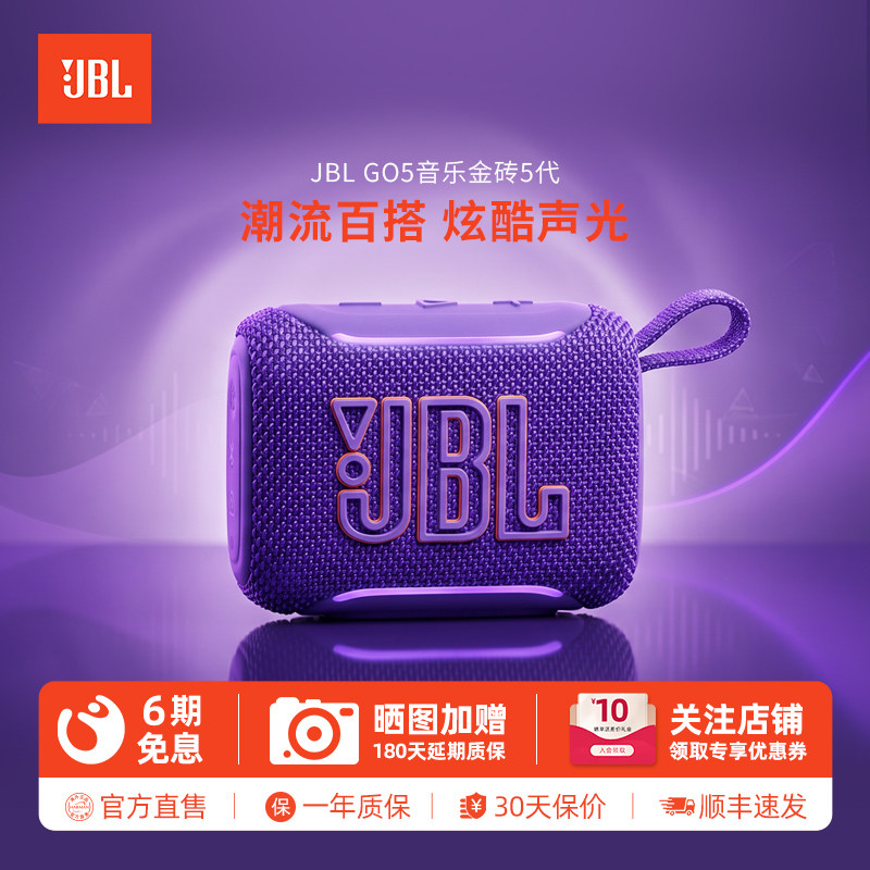 JBL GO5音乐金砖5代无线蓝牙音箱迷你便携户外防水氛围灯礼物音响