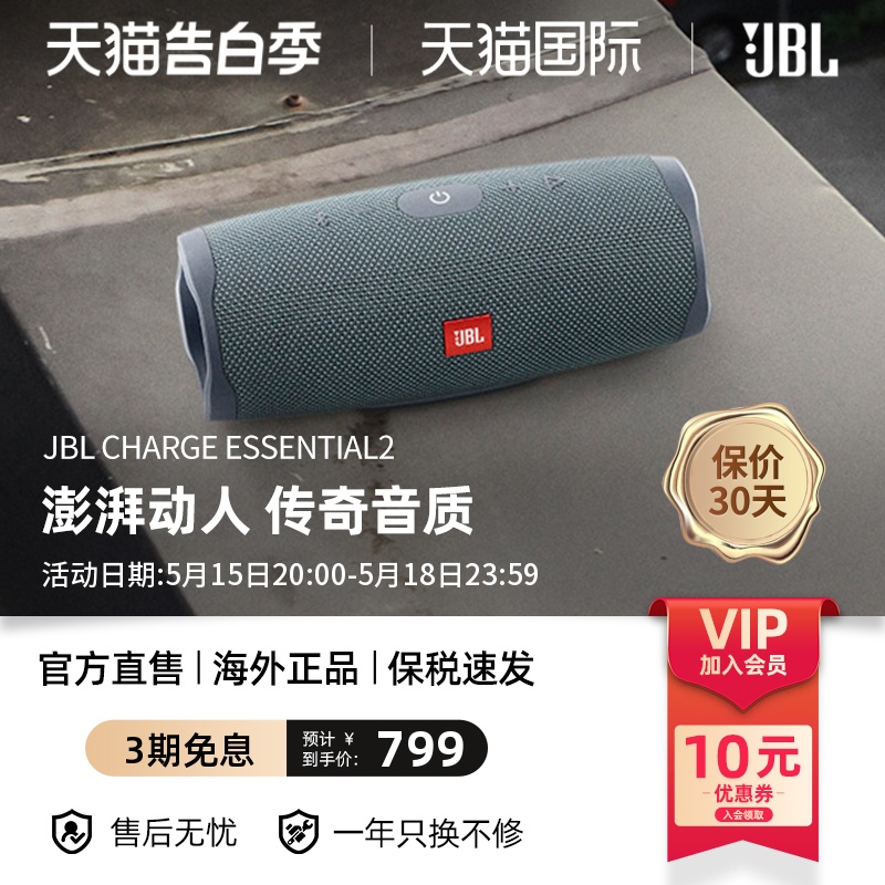 JBL Charge Essential2音乐冲击波青春版二无线蓝牙音箱