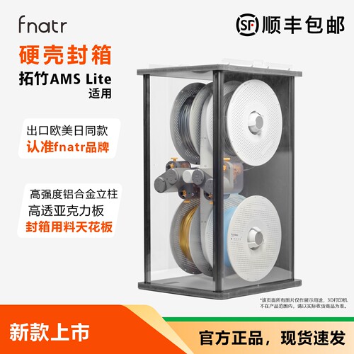 拓竹Amslite耗材干燥箱