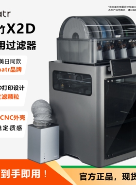 拓竹X2D过滤器 X2D净化器 Fnatr净化器 3D打印机粉尘过滤净化系统