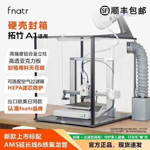 fnatrA1封箱适用于拓竹A1