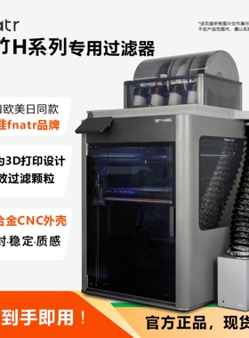 拓竹H2C/H2D/H2S专用过滤器 3D打印机空气净化过滤排气系统 fnatr
