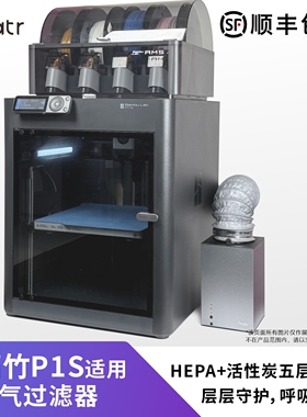 Fnatr 粉尘过滤器G1 适用于拓竹P1S/X1 3D打印机专用空气过滤器