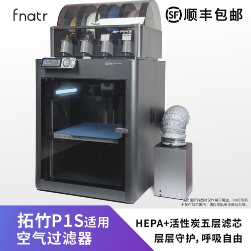 Fnatr 粉尘过滤器G1 适用于拓竹P1S/X1 3D打印机专用空气过滤器