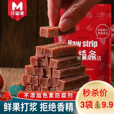 花蜜家山楂条108g*3袋新鲜果丹皮山楂球原味山楂块酸甜开胃果脯干