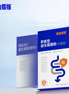 黄金搭档即食型益生菌菌粉25g*3盒可泡水益生菌粉儿童成人益生元