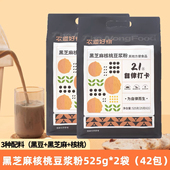 农道好物黑芝麻核桃豆浆粉525g 2袋冲泡即饮黑豆粉营养代餐谷物粉