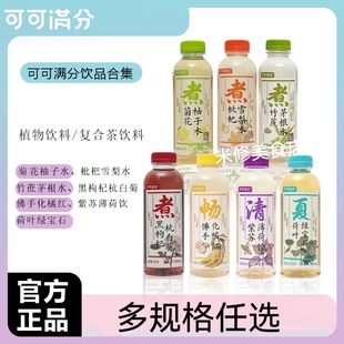 可可满分枇杷雪梨水荷叶绿宝石菊花柚子佛手化橘红竹蔗茅根水绿茶