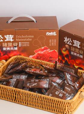 肉脯煌松茸猪肉脯礼盒250g黑松露手撕肉片炭烤猪里脊肉脯肉干小吃