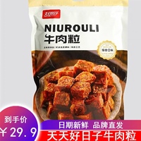 天天好日子牛肉粒500g*1袋香辣沙爹五香味混合口味牛肉干休闲零食