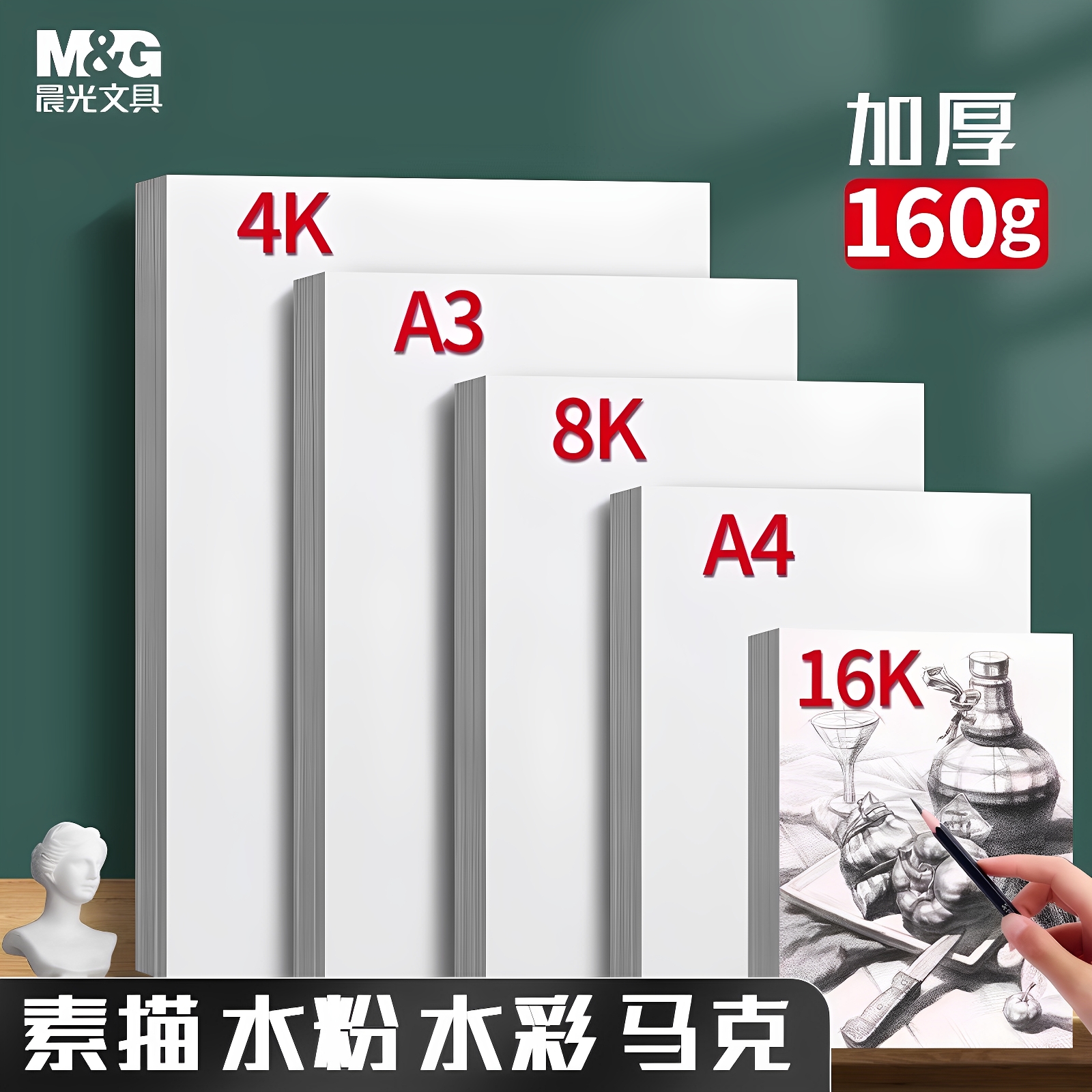 晨光素描纸a3手抄报专用纸8k素描纸8k纸手抄报绘画纸美术生专用白纸铅画纸美术纸a4儿童水彩水粉纸铅画纸4开