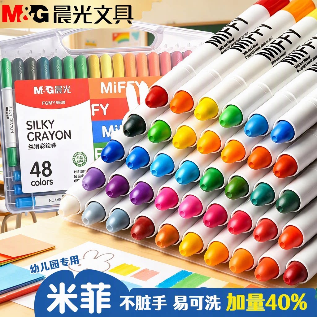 晨光蜡笔不脏手油画棒炫彩棒水溶性幼儿园专用小学生一年级儿童宝宝可水洗丝滑安全一洗即净套装24色36色48色