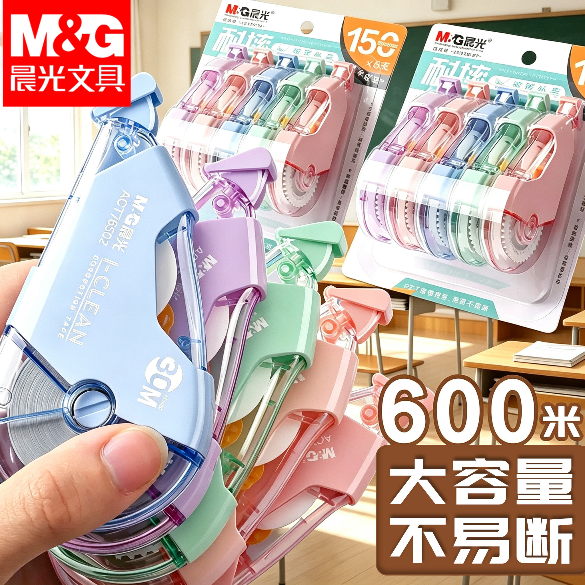 修正带晨光官方旗舰店正品修正带小学生专用修正带初中生专用涂改带晨光静音学生用大容量改正带耐摔涂改带图片