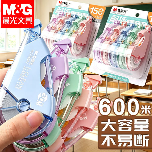 修正带晨光官方旗舰店正品修正带小学生专用修正带初中生专用涂改带晨光静音学生用大容量改正带耐摔涂改带