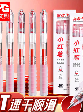 晨光小红笔老师专用批改作业按动红色中性笔云握手ST学生作业神器舒适软胶速干顺滑老师教师节红笔礼盒高颜值