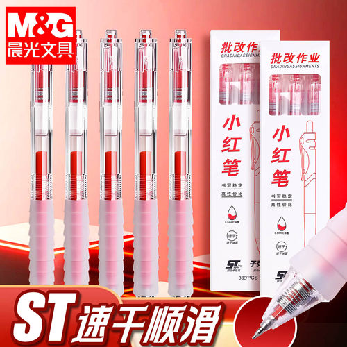 晨光小红笔老师专用批改作业礼盒