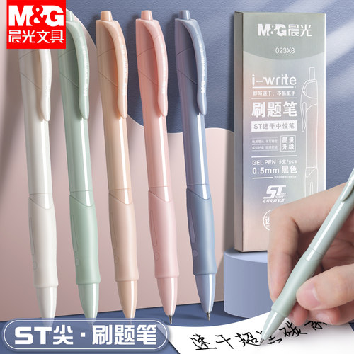 【新品】晨光ST按动刷题笔高颜值