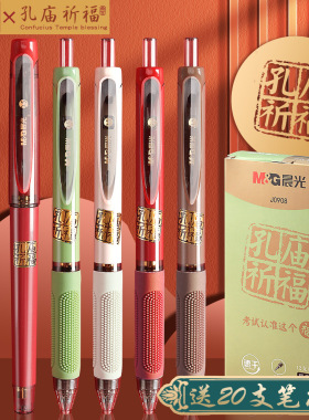 晨光孔庙祈福速干按动中性笔学生用黑色0.5全针管子弹头考试专用笔碳素黑笔签字笔高颜值水笔按压式考研高考