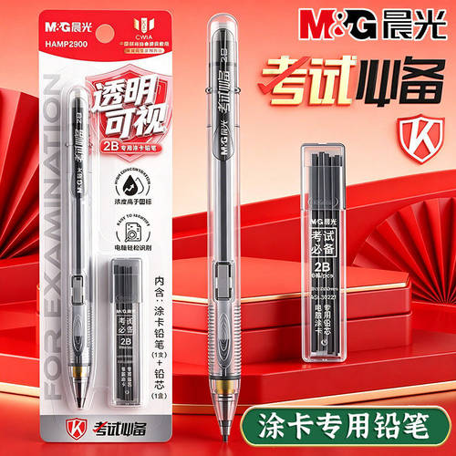 晨光透明涂卡笔2B考试专用套装