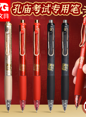 晨光优品孔庙祈福按动静音中性笔高颜值黑笔速干顺滑中高考考试专用笔st签字笔芯黑色水笔圆珠笔按压式碳素笔