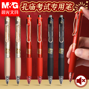 晨光优品孔庙祈福按动静音中性笔高颜值黑笔速干顺滑中高考考试专用笔st签字笔芯黑色水笔圆珠笔按压式 碳素笔