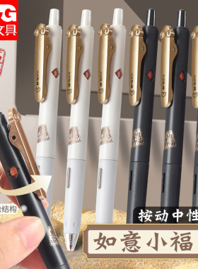 晨光按动中性笔孔庙如意小福星按动笔高颜值签字笔芯水笔黑色学生中考高考考试专用笔双珠子弹头速干碳素黑笔