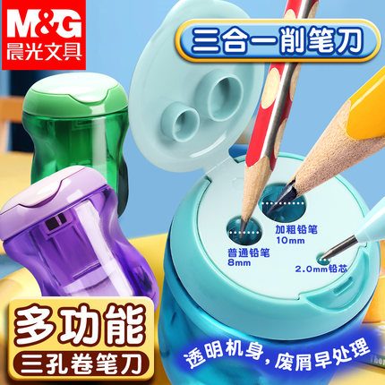 晨光三孔削笔刀2.0卷笔刀小学生专用手动加粗三角铅笔大口径削笔器幼儿园儿童迷你小型便捷手动转笔刀刨笔机