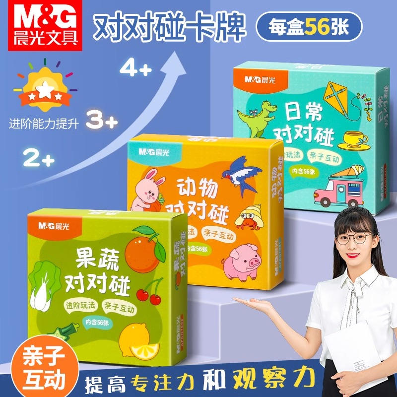 晨光疯狂对对碰卡片益智卡儿童逻辑思维训练玩具家庭游戏亲子互动