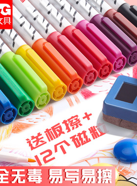 晨光彩色白板笔可擦儿童可擦黑板笔水性记号笔可擦除教师用易擦写画板水彩笔细头学生幼儿用写字手抄报办公用