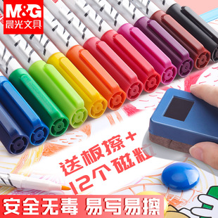 晨光彩色白板笔可擦儿童可擦黑板笔水性记号笔可擦除教师用易擦写画板水彩笔细头学生幼儿用写字手抄报办公用