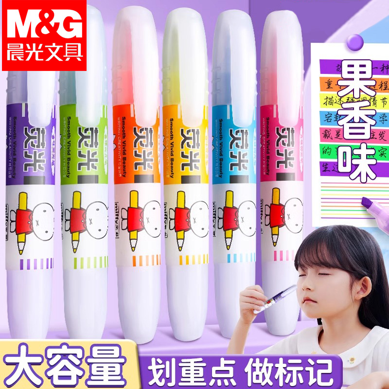 晨光米菲水果香味荧光笔小学生专用划重点标记笔学生用记号笔彩色手抄报初中生高颜值ins风大容量做笔记专用