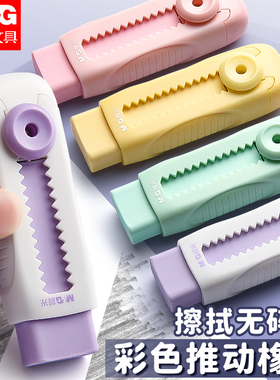 晨光冰淇淋推拉橡皮擦小学生专用像皮擦不易留痕无屑超干净橡皮擦儿童推动式幼儿园专用铅笔象皮擦橡皮替换芯