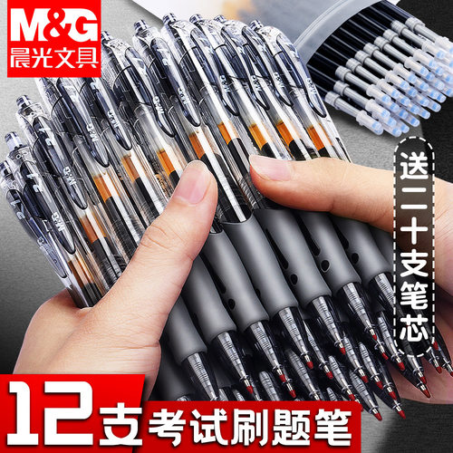 晨光按动中性笔gp1008子弹头考试碳素笔芯黑色水笔圆珠笔黑笔速干顺滑按压式签字笔墨蓝红色老师红笔学生专用