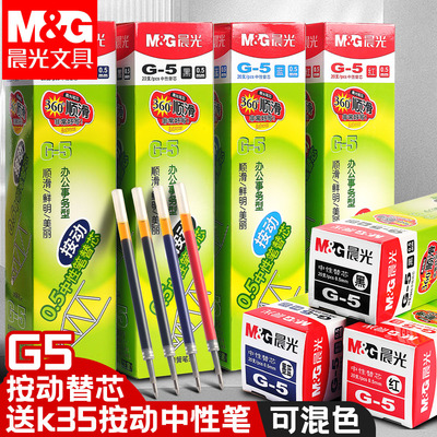 晨光按动笔芯0.5黑色g5黑笔芯按动中性笔芯子弹头g-5笔芯按动g5中性笔蓝黑墨蓝k35按动笔笔芯速干gp-1008笔芯