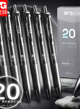 晨光20周年酷黑纪念版K35Y6按动中性笔学生专用0.5子弹头考试碳素黑笔速干顺滑水笔圆珠笔按压式水性签字笔芯