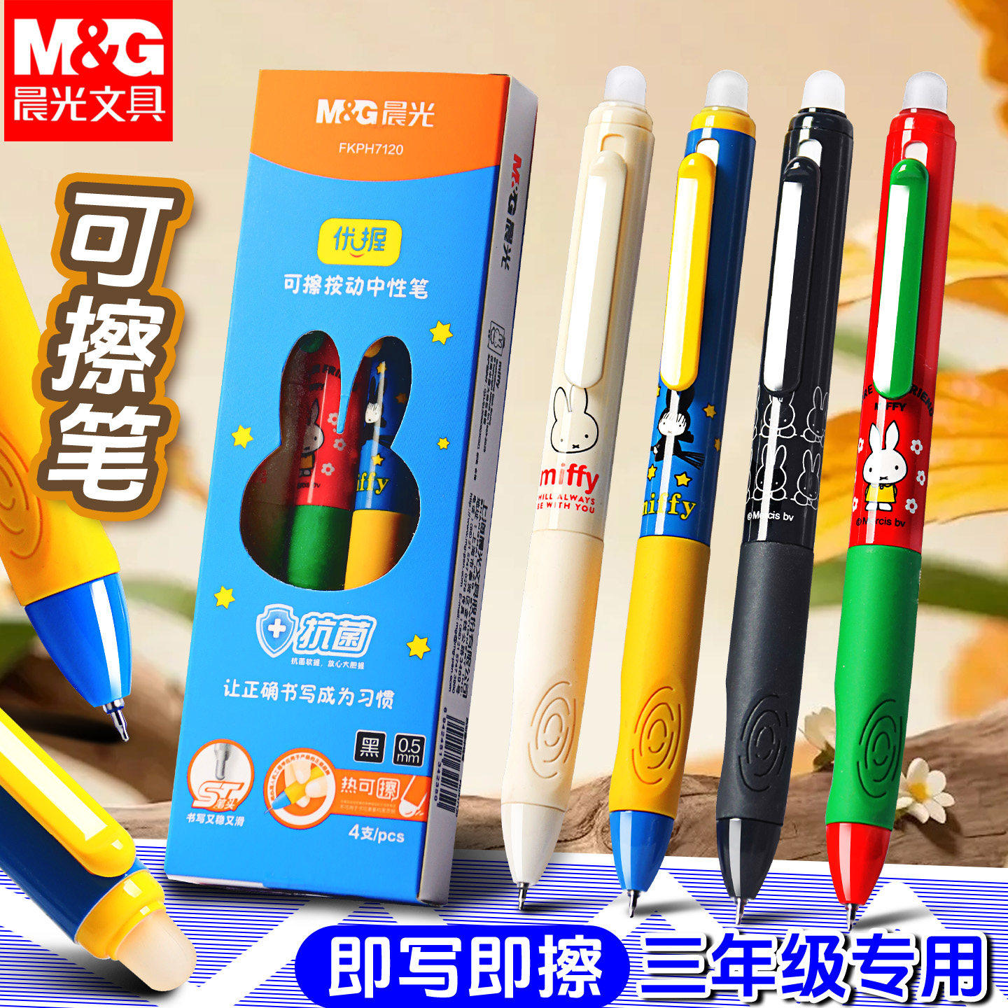 晨光优握米菲热可擦中性笔ST头按动热可擦笔小学生专用三年级磨易擦魔易消热敏抗菌正姿橡皮可以擦的晶蓝黑色图片