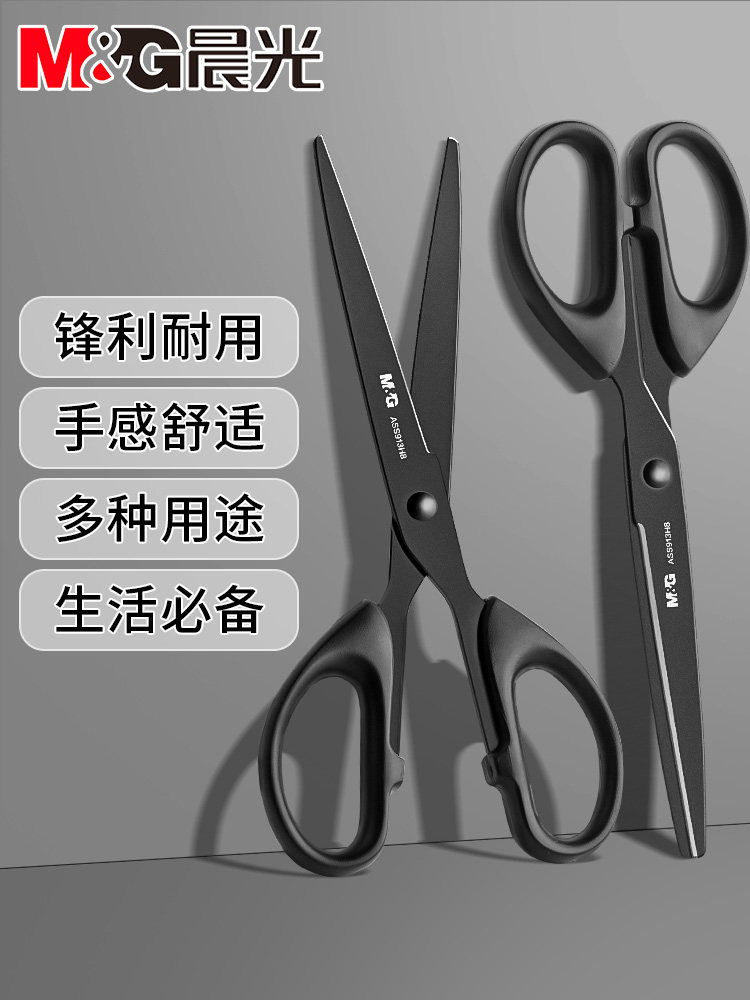 Chenguang Black Blade Scissors for office supplies, high-aesthetic high-quality, high-quality household use, sharp, non-stick, wear-resistant, stainless steel scissors, children's paper cutting, art large size, student special handmade scissors, multifunctional small size