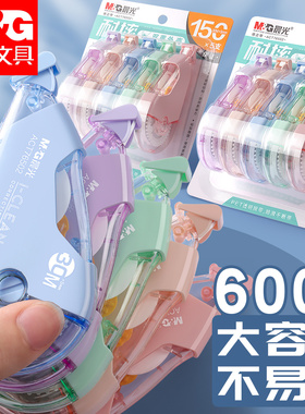 晨光修正带小学生专用实惠装正品顺滑初中生大容量耐摔改正带莫兰迪色ins日系可爱女生高颜值创意防摔涂改带