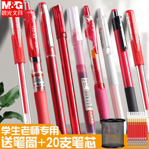 晨光学生专用红色中性笔老师批改
