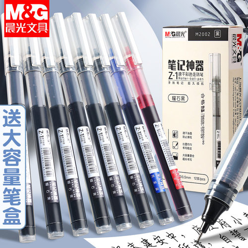 晨光大容量直液式走珠笔学生用