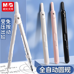 晨光笔式 圆规初中生专用金属圆规高颜值高中生专业绘图数学考试按动出芯小学生专用六年级笔型圆规可替换芯2B