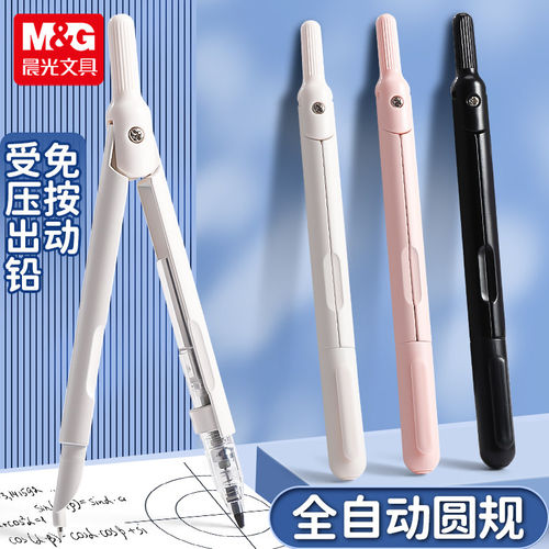 晨光笔式圆规初中生专用金属圆规高颜值高中生专业绘图数学考试按动出芯小学生专用六年级笔型圆规可替换芯2B