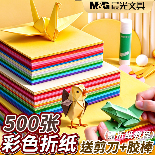【开学diy手工】晨光彩色折纸正方形彩色手工硬卡纸儿童手工纸小学生专用a4美术diy幼儿园宝宝千纸鹤制作大全