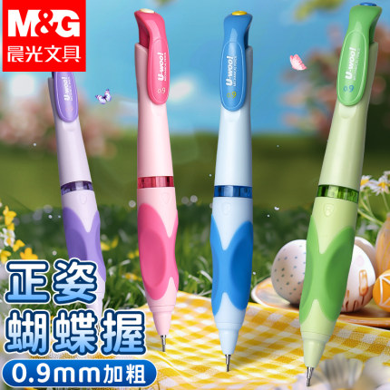 晨光0.9蝴蝶笔握自动铅笔小学生专用一年级幼儿园初学者儿童铅笔hb免削写不断自动笔二年级矫正握姿胖胖铅笔