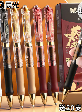 晨光马到成功马年限定k35按动水笔笔芯黑色中性笔办公签字笔子弹头笔高颜值学生用水性考试专用碳素黑圆珠笔