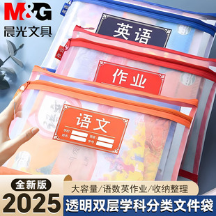 晨光文件袋小学生专用试卷收纳袋拉链式科目分类袋学科分类袋双层书袋初中生分科作业袋一年级开学必备用品