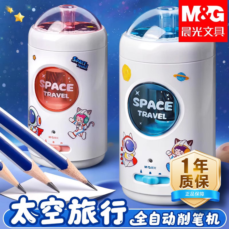 晨光宇航员全自动削笔机小学生用省力充电款电动卷笔刀卷笔器学生削笔器高颜值安全卡通幼儿园男孩女孩削笔刀