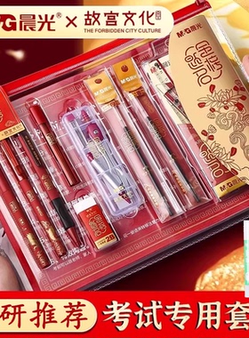 晨光金榜题名考研文具套装研究生考试专用文具套装全套高考可带入考场公务员考公国考考研小刀固体胶胶棒必备