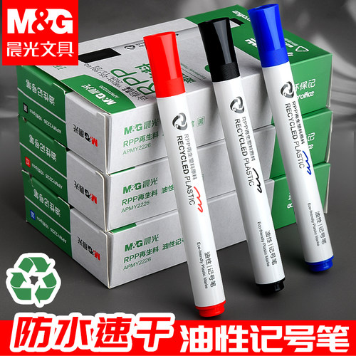 晨光记号笔防水防油不易掉色RPP再生料油性大头笔工地粗笔勾线笔美术专用小学生马克笔黑色红蓝速干划线签名