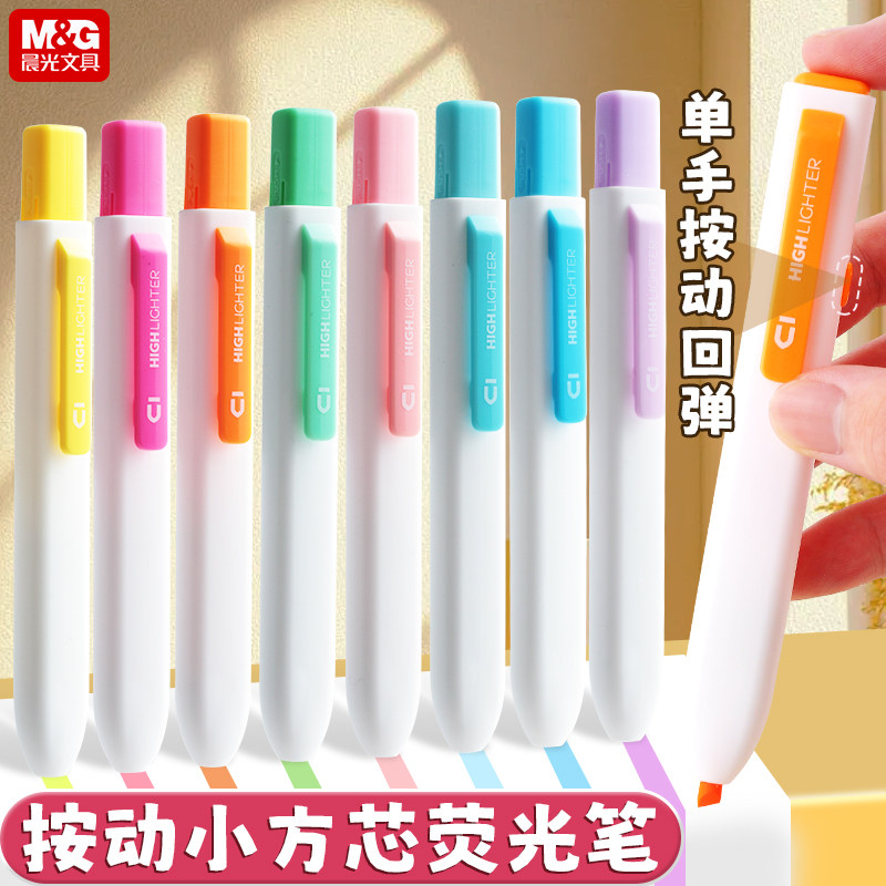 晨光按动荧光笔初中生专用小学生彩色划重点记号笔高颜值ins风轮廓笔斜头手账手抄报笔荧光护眼标记笔划线笔图片
